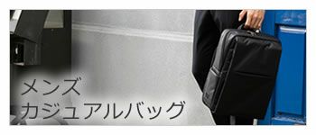 目々澤鞄 ブランド カジュアルバッグ メンズ