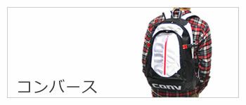 converse コンバース バッグ