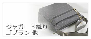 ショルダーバッグ レディース ゴブラン ジャガード 織り他