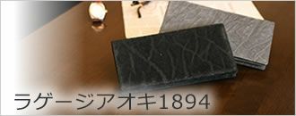 Luggage AOKI 1894 ラゲージアオキ 財布 小物