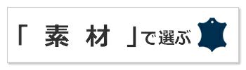 ショルダーバッグ メンズ 素材