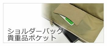 旅行 ショルダーバッグ 貴重品ポケット