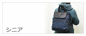 リュックサック シニア レディース