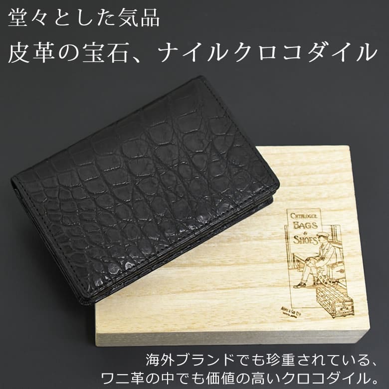 名刺入れ エイジング ブランド メンズ card case クロコダイルレザー ワシントン条約 革 日本製 男性 老舗ブランド ラゲージアオキ 最高峰 日本 ブランド おしゃれ　ワニ革 