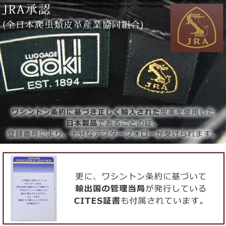 クロコダイル ワシントン条約 JRA承認 輸出国管理当局cites証書日本製 長財布 メンズ 40代 おしゃれ ハイブランド 革 50代 日本製 革財布 長持ち  