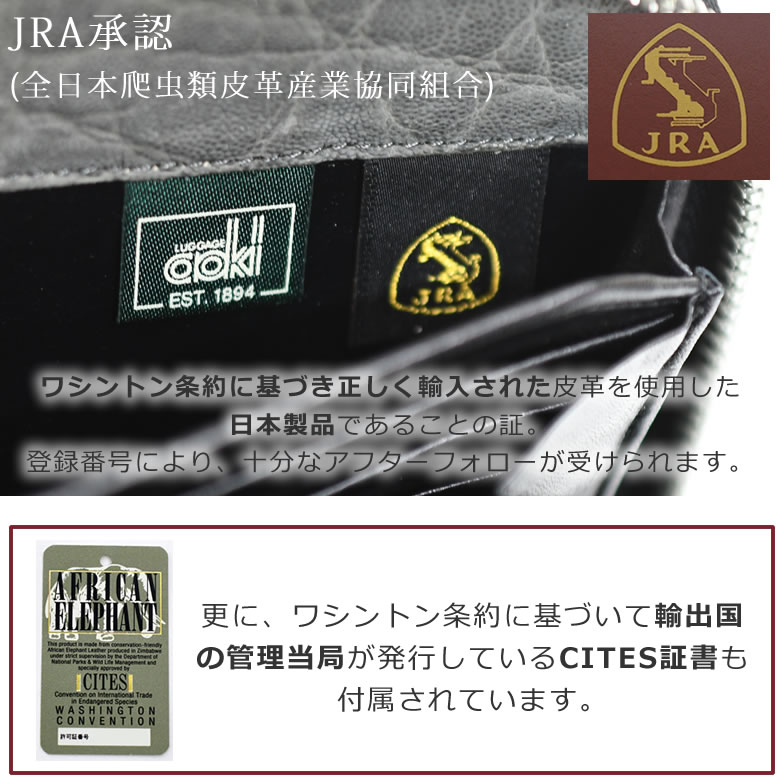 象革 ワシントン条約 JRA承認 輸出国管理当局cites証書日本製 長財布 メンズ 40代 おしゃれ ハイブランド 革 50代 日本製 革財布 長持ち 