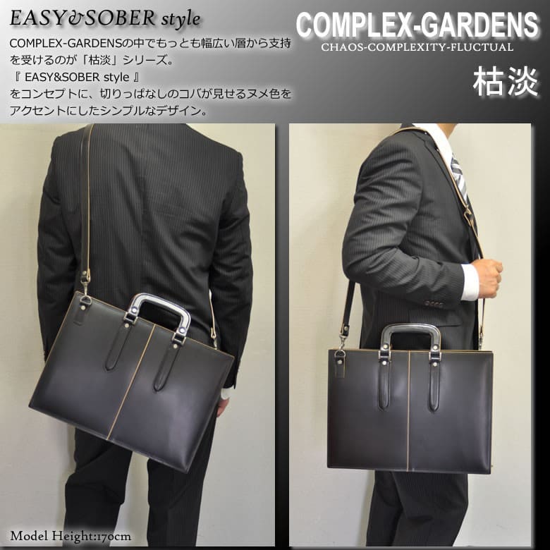 COMPLEX-GARDENS コンプレックスガーデンズ 枯淡 こたん 本革 日本製 ビジネスバッグ ブリーフケース メンズ