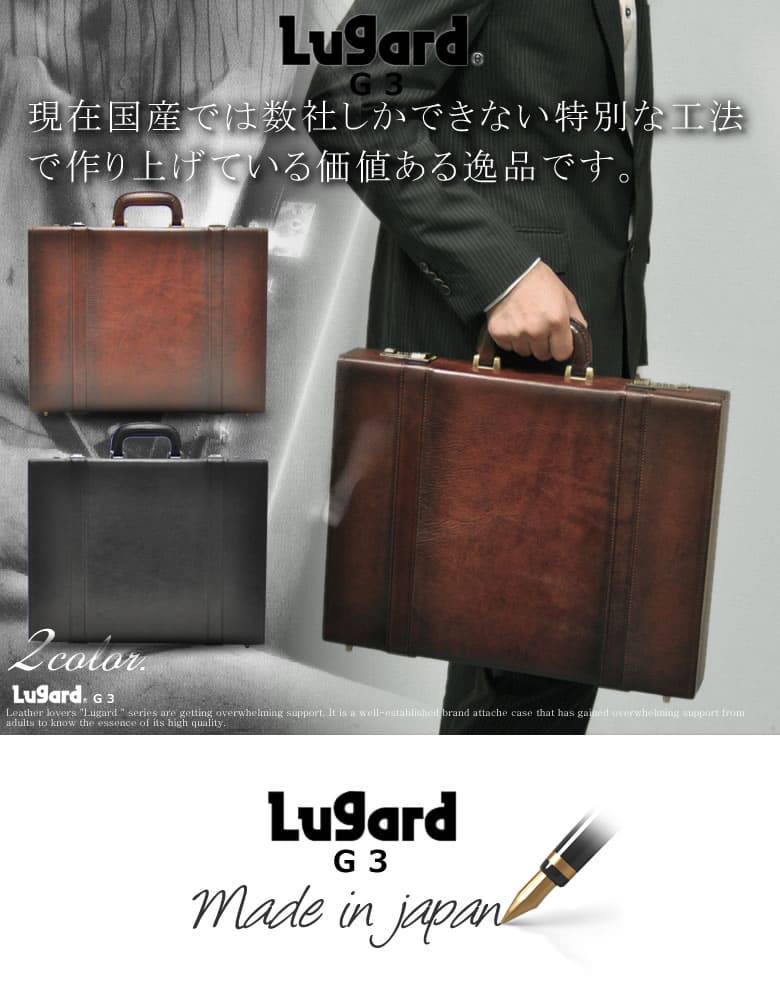 アタッシュケース 革 B4 Lugrad ラガード メンズ 5242 | 目々澤鞄｜バッグ販売一筋７3年