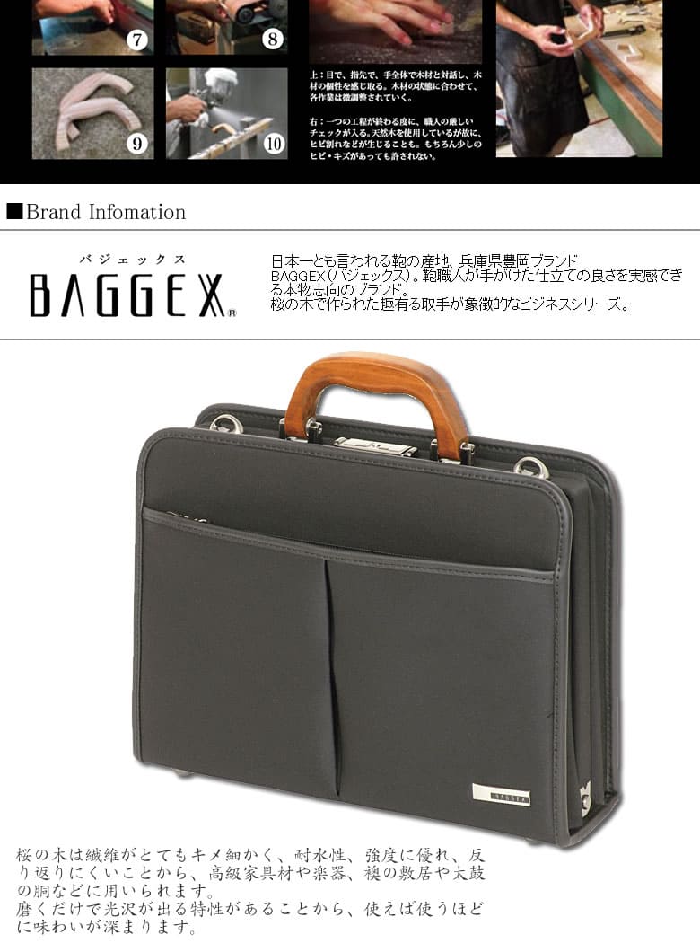 ビジネスバッグ ブリーフケース 豊岡 桜ハンドル BAGGEX 軽量 木手 ナイロン メンズ 240294 | 目々澤鞄｜バッグ販売一筋７3年