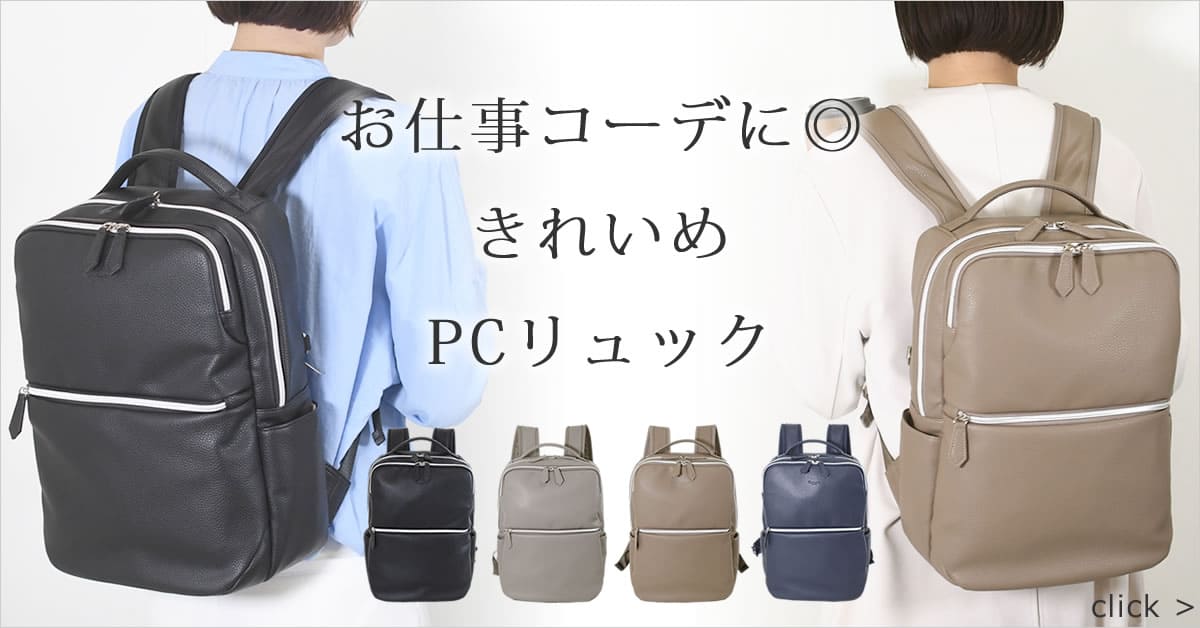 レディースリュック 合皮リュック 通学リュック 通学鞄 学生 就活 シンプル きれいめ 10代 20代 30代 ギフト 贈り物 成人式 プレゼント