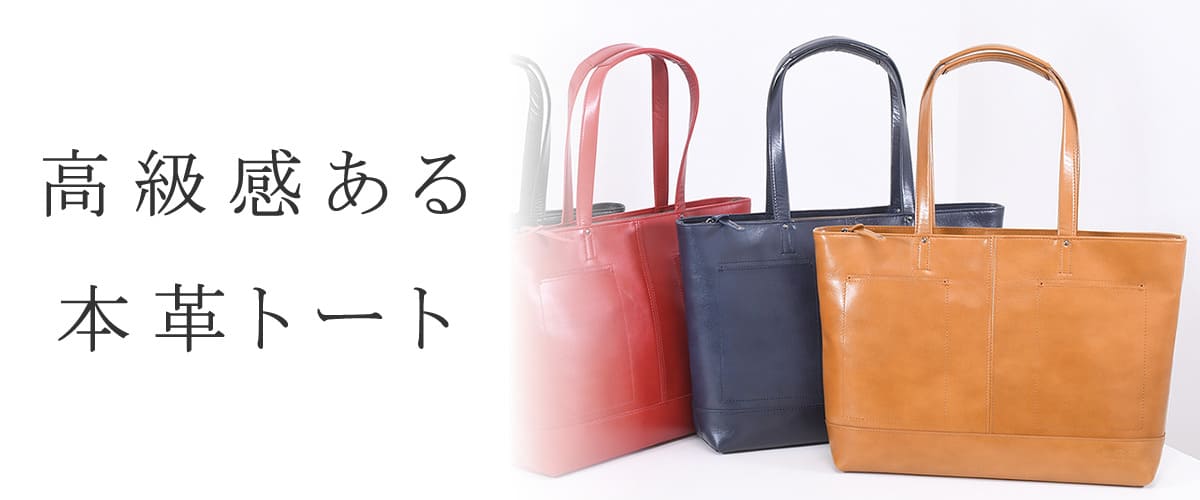 トートバッグ レザー 牛革 本革