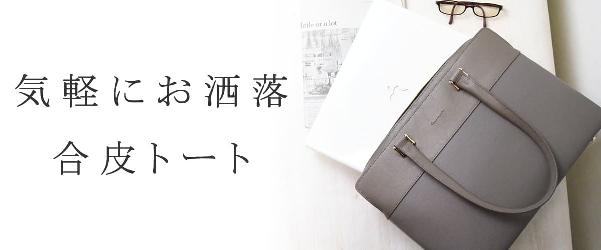 トートバッグ 合皮 フェイクレザー ブランド メンズ
