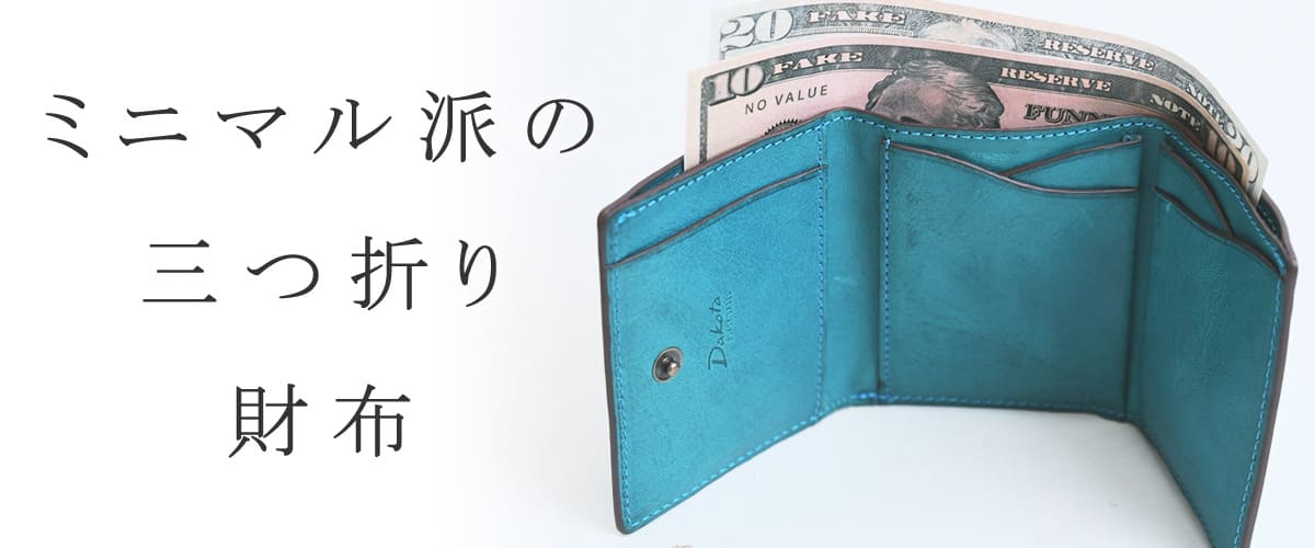 メンズ 三つ折財布
