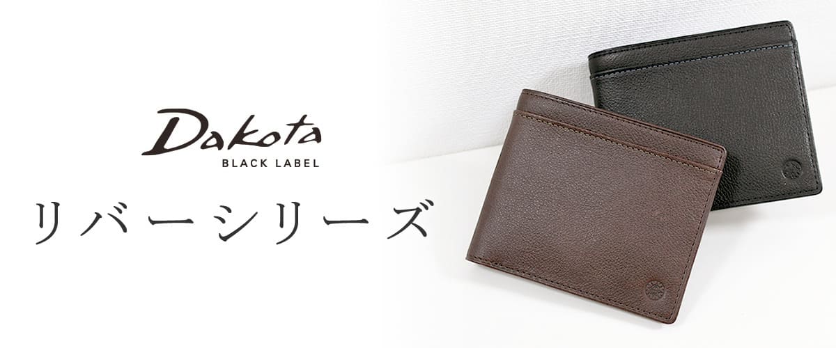 dakota ダコタ 財布 リバー