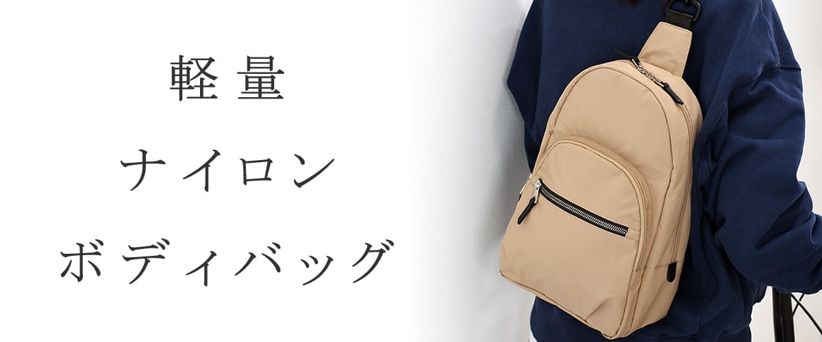 ボディバッグ ヒップバッグ ナイロン 布 他