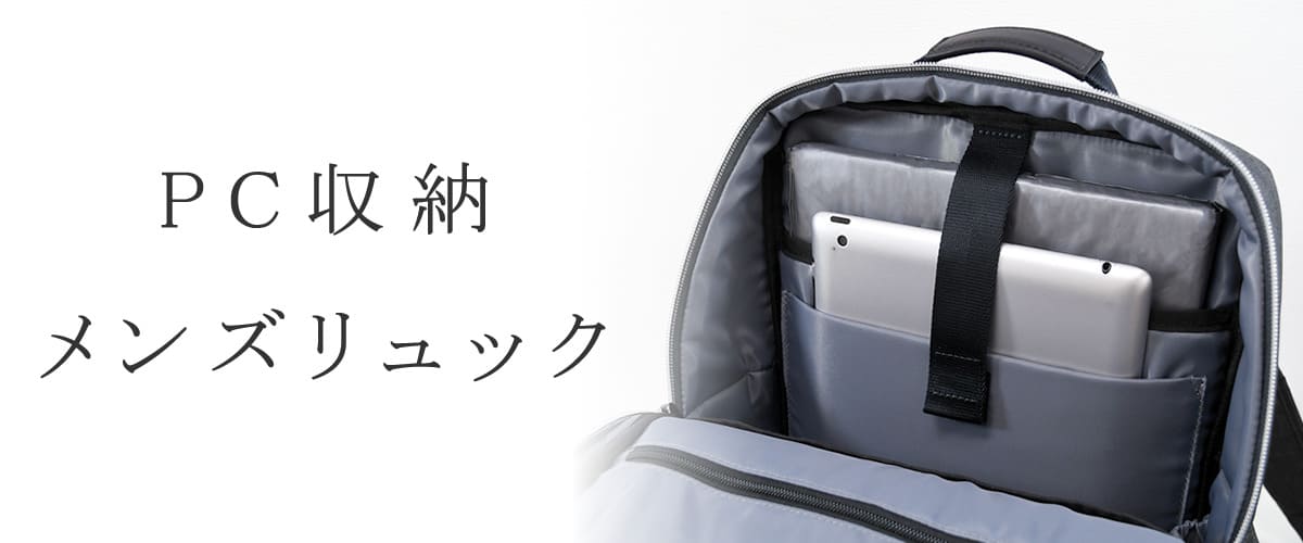 リュックサック パソコン 入る PC ノート
