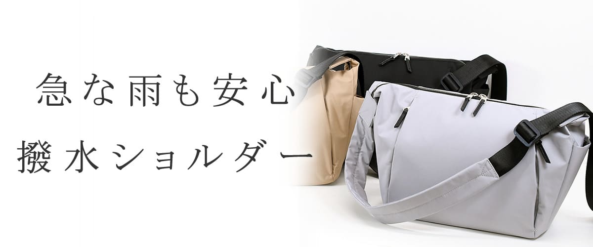 ショルダーバッグ レディース 撥水