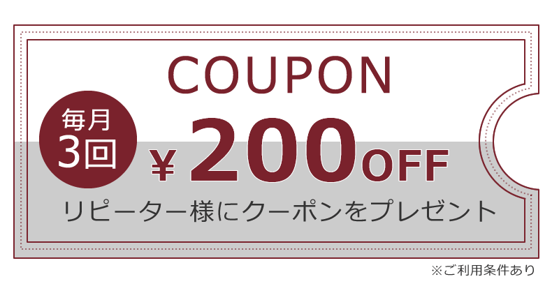 毎月8日9日バッグの日クーポン