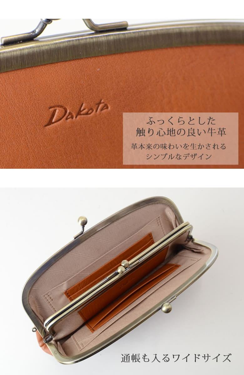 Dakota ダコタ がま口 親子がま口 長財布 財布 ラルゴ 日本製 ハンドメイド 本革 革 レザーウォレット プレゼント 小物 人気 レディース かわいい ブランド 口金 通帳入る カード入る