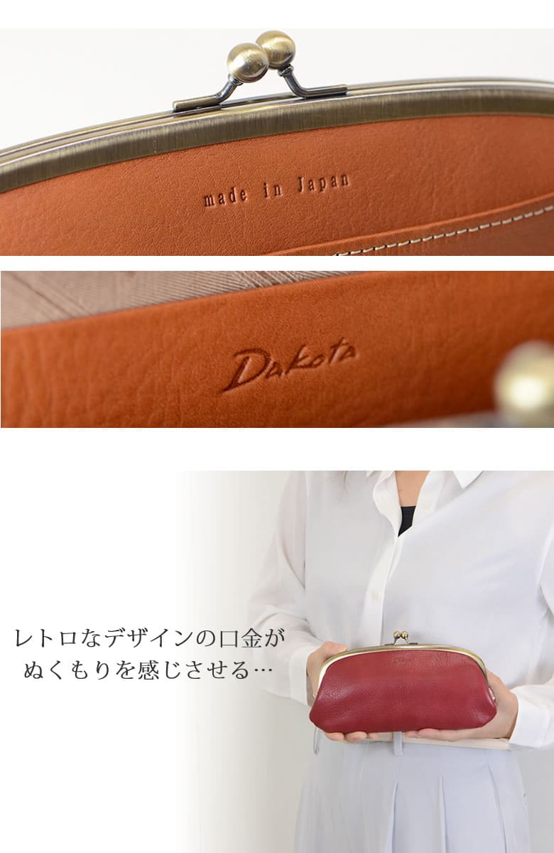 Dakota ダコタ がま口 親子がま口 長財布 財布 ラルゴ 日本製 ハンドメイド 本革 革 レザーウォレット プレゼント 小物 人気 レディース かわいい ブランド 口金 通帳入る カード入る