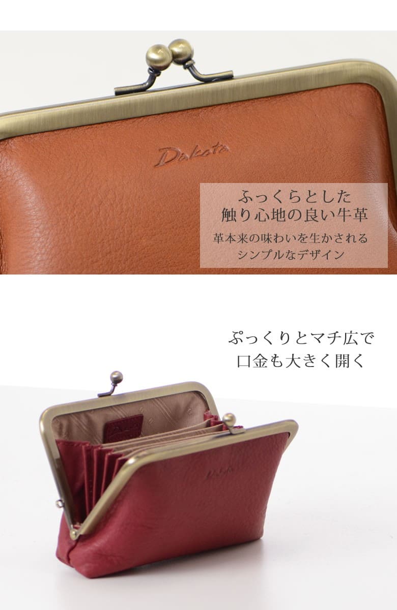 Dakota ダコタ がま口 財布 ジャバラ 小銭入れ コインケース カードケース 仕切り コンパクト かわいい 本革 日本製 ハンドメイド 人気 レディース 女性 名刺入れ カード入れ 口金 ブランド ラルゴ