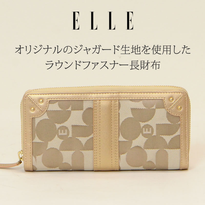 ELLE 財布 レディース 長財布 ブランド ラウンドファスナー コの字ファスナー 使いやすい 大容量 50代 40代 エル