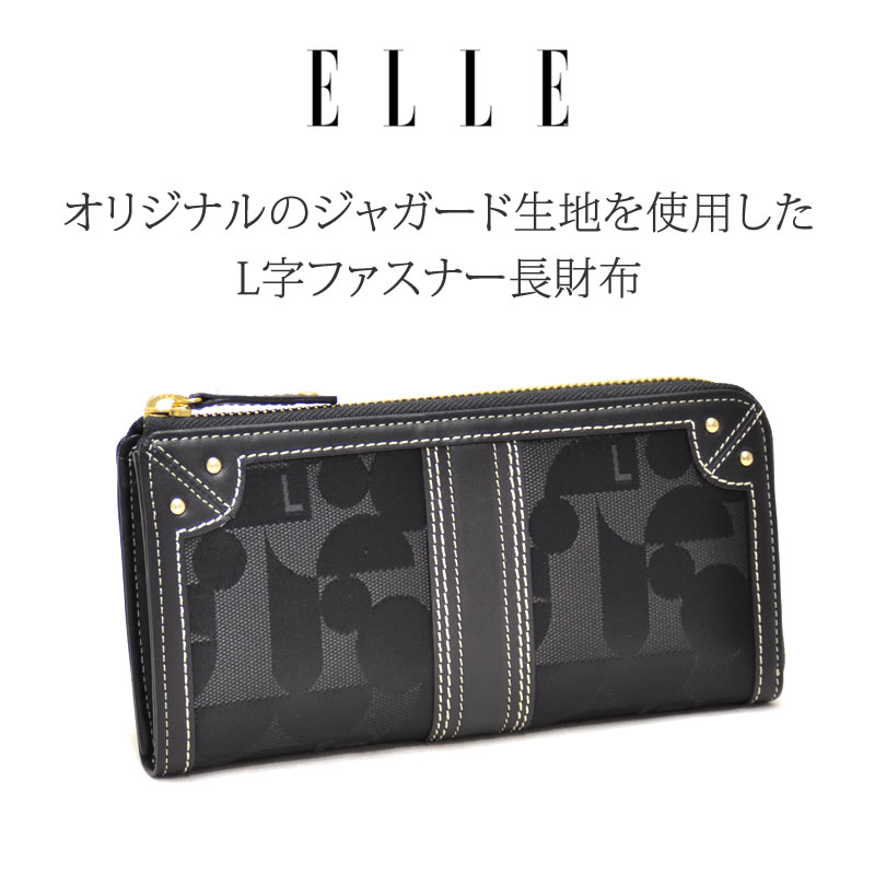 ELLE 財布 レディース 長財布 ブランド ラウンドファスナー l字ファスナー 使いやすい スリム 50代 40代 エル