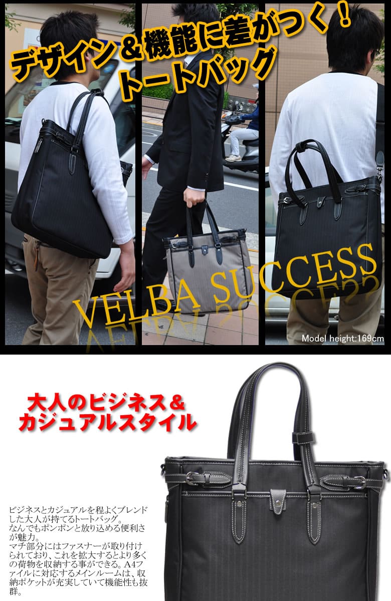 VELBA SUCCESS ビジネスバッグ