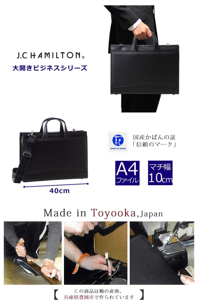 J.C HAMILTONビジネスバッグ