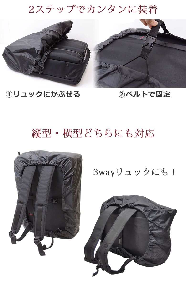 レインカバー リュック 3wayビジネスバッグ