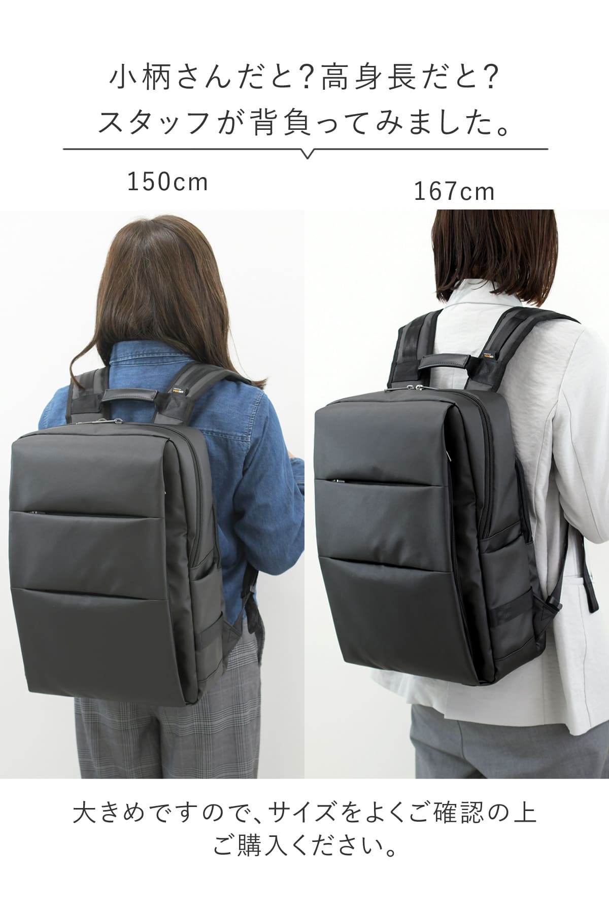 身長別に背負ってみました、大きめでもフィットするからバランス◎レディースビジネスリュック"