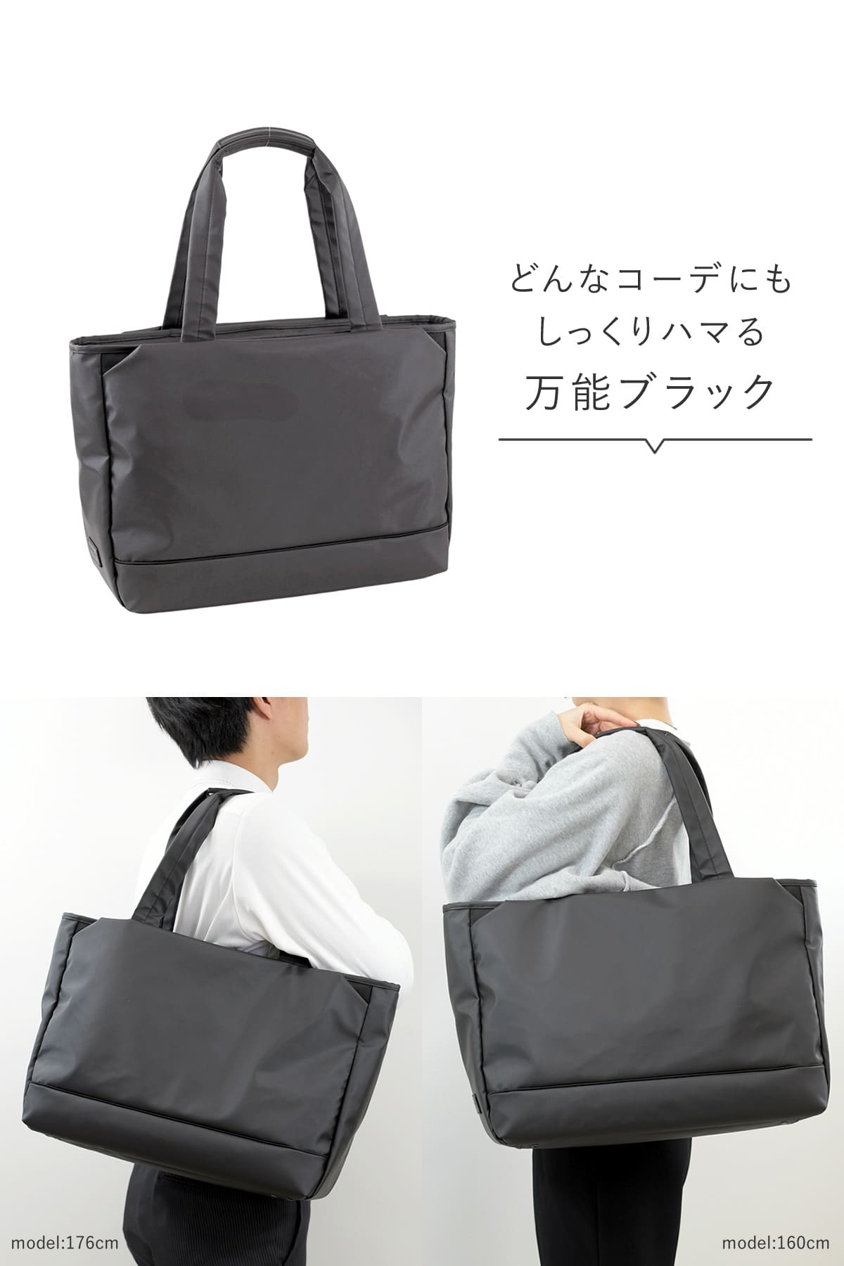 どんなコーデもしっくりはまる万能ブラックトート