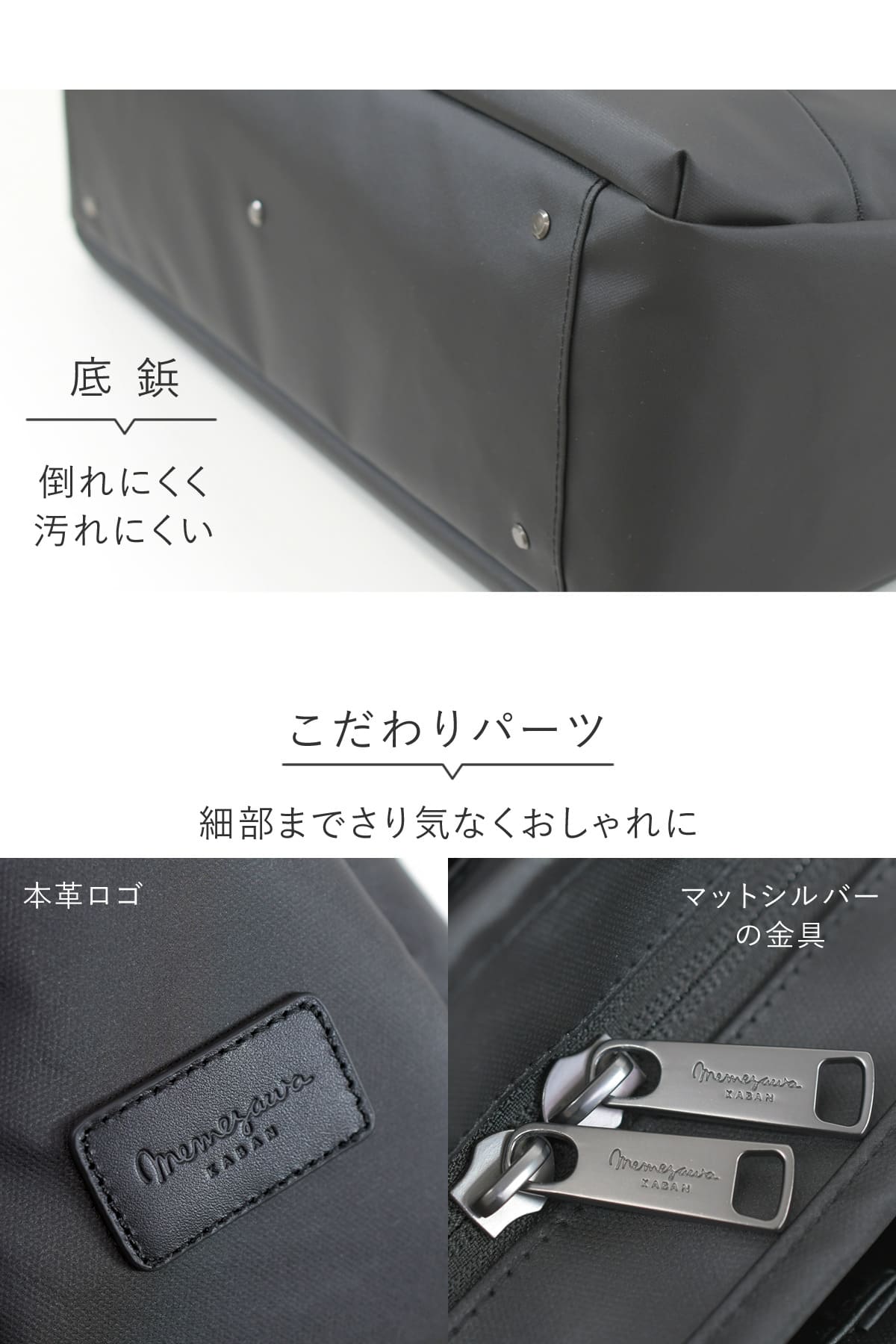 こだわりパーツでブラックボディを引き立て底部分に鋲を付け倒れにくく汚れにくい