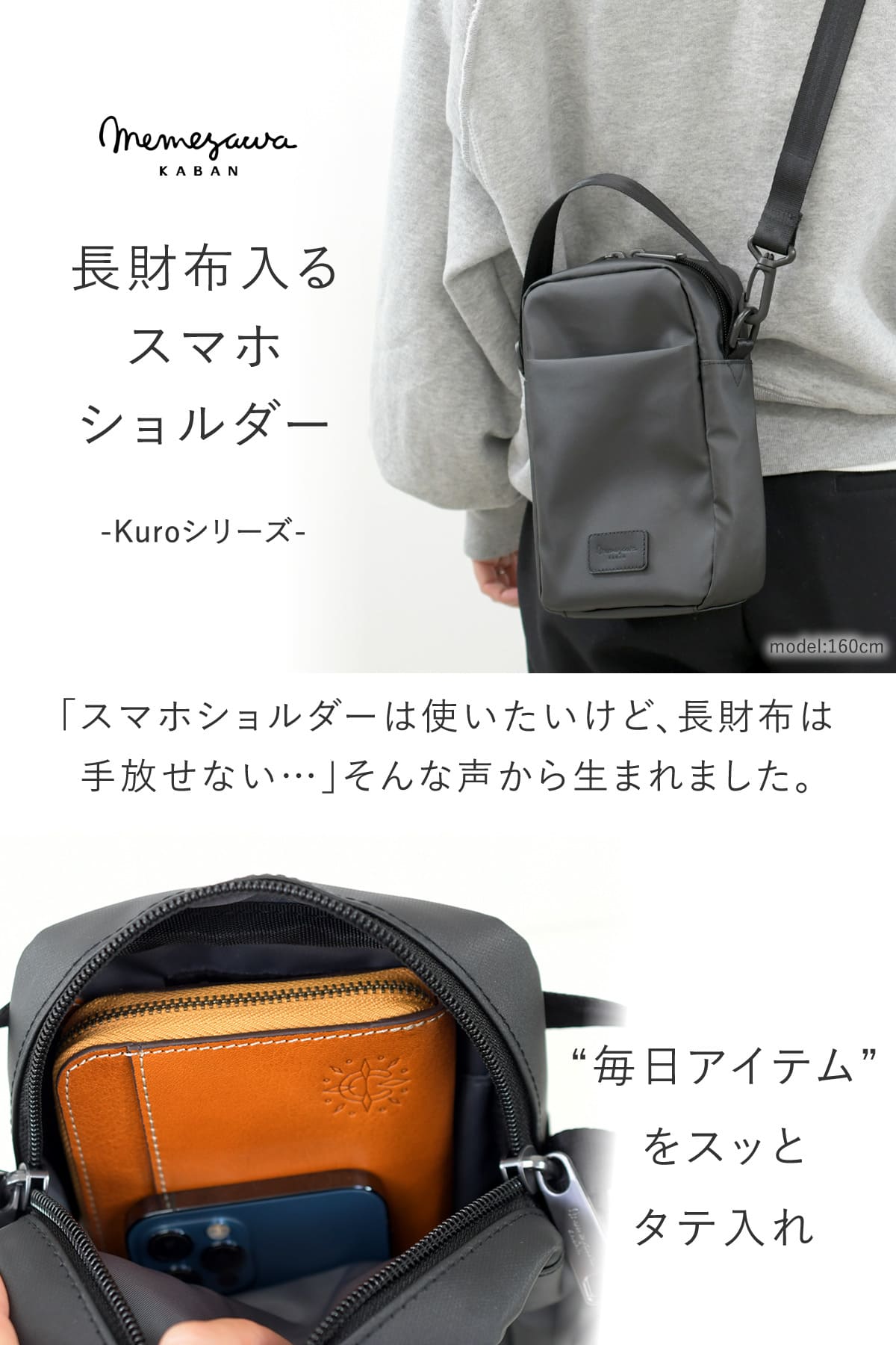 長財布に嬉しいスマホショルダー毎日アイテムをスッと縦入れ