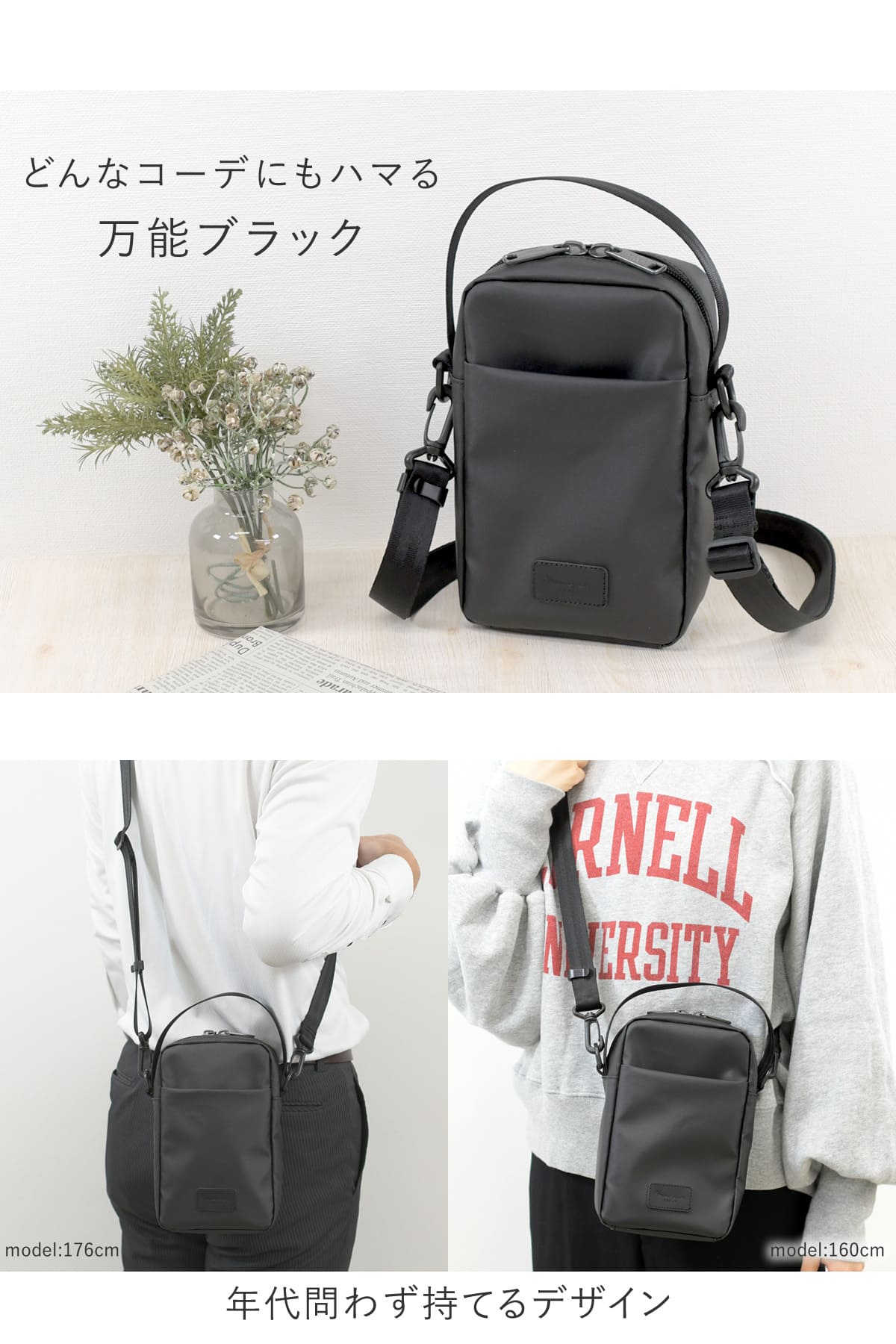 どんなコーデもしっくりはまる万能ブラックショルダー