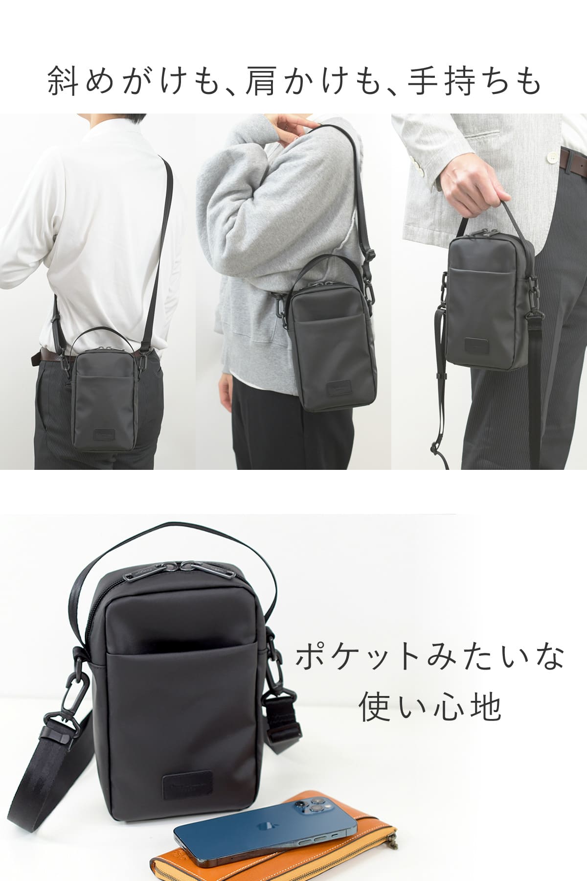 斜め掛け、肩掛け、ショルダーはずして手持ちにポケット感覚で使えるスマホショルダー