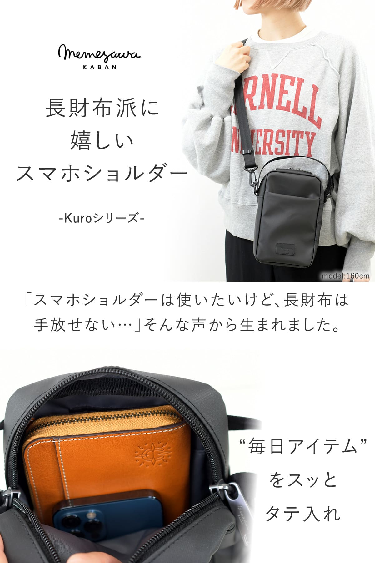 長財布に嬉しいスマホショルダー毎日アイテムをスッと縦入れ