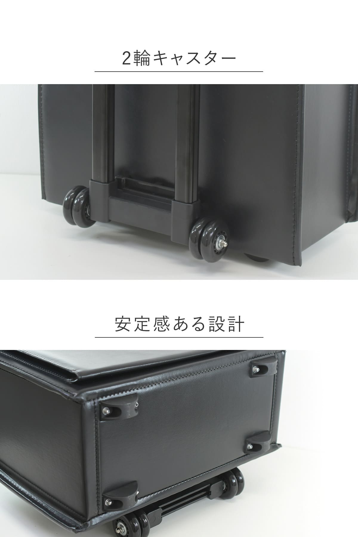 Wホイールの2輪キャスター付きのアタッシュケース底面には安定感ある脚付き