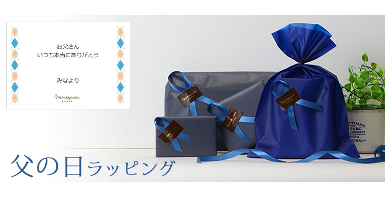 父の日