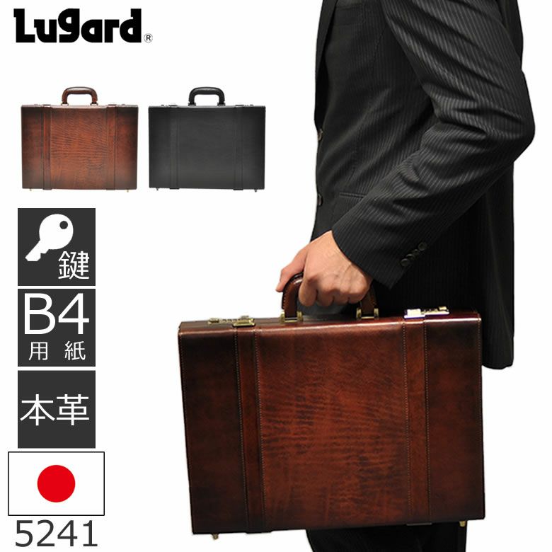 アタッシュケース 革 B4 Lugrad ラガード メンズ 5241 | 目々澤鞄