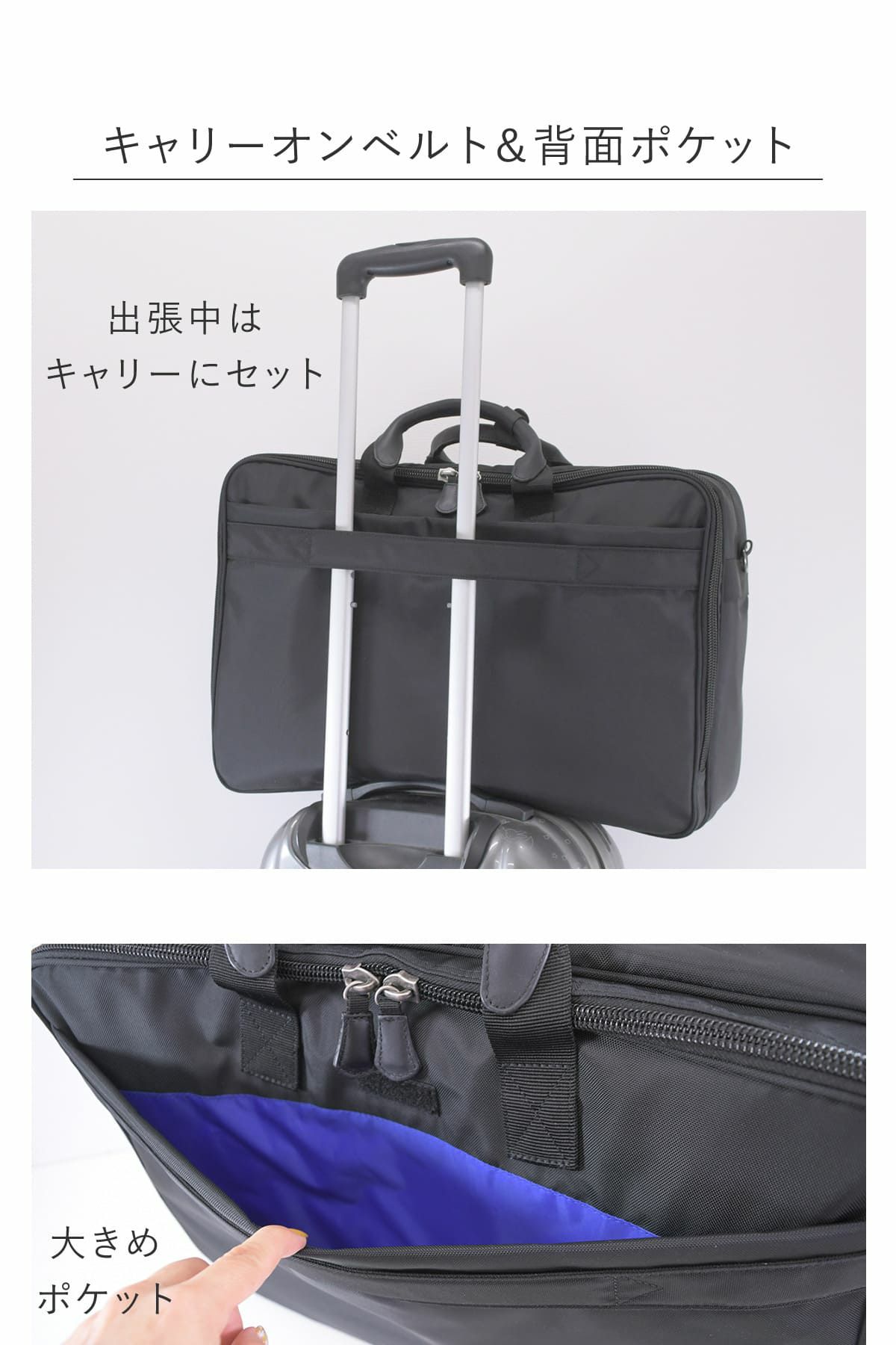 出張時には背面のキャリーにセットできるスリット付きのメンズビジネスバッグ