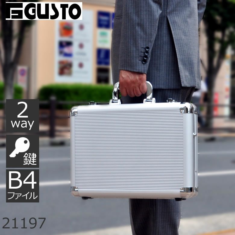 アルミアタッシュケース