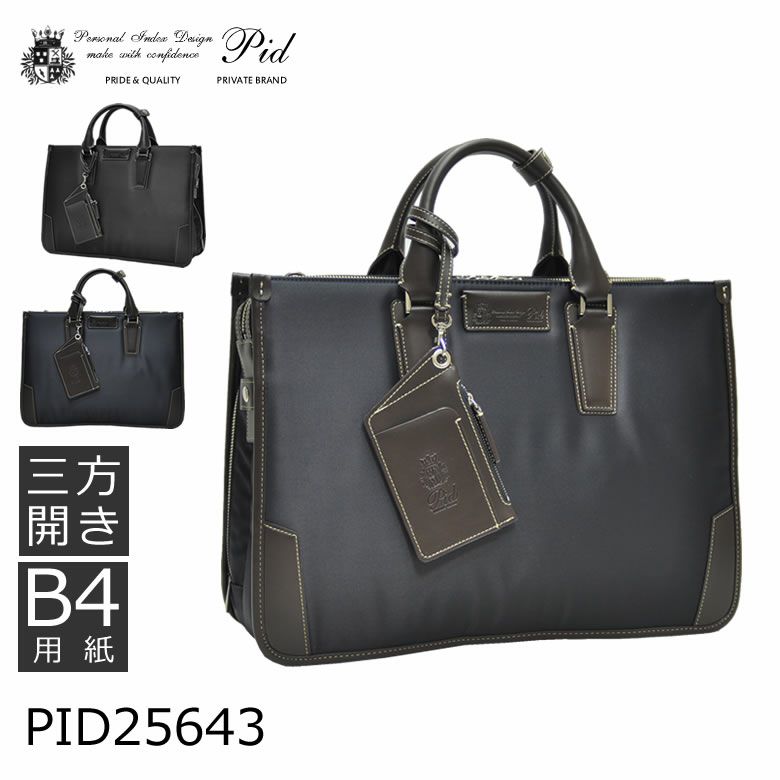 p.i.d ビジネスバッグ ピーアイディー 人気 メンズ pid25643 | 目々澤鞄