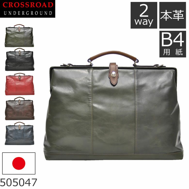 CROSSROAD クロスロード 口枠 ダレスバッグ B4 本革 日本製 UGシリーズ