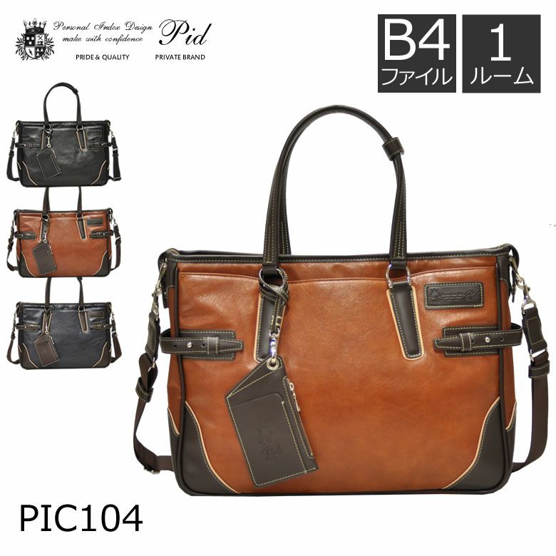 P.I.D ピーアイディー ビジネスバッグ ブリーフケース トート