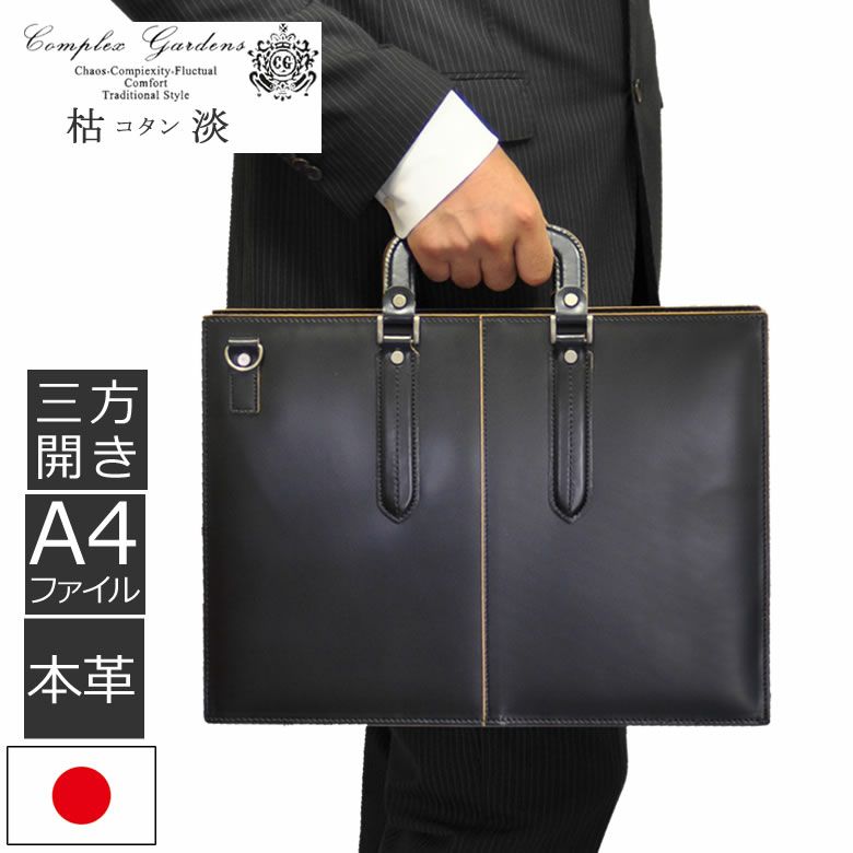 期間限定30％OFF! (新品) 青木鞄 本革 枯淡 ビジネスカバン ...