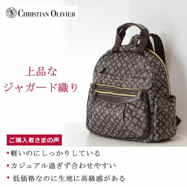 クリスチャンオリビエ バッグ リュック レディース 大人 軽い おしゃれ 通勤 旅行 カジュアル ジャガード 撥水 7818
