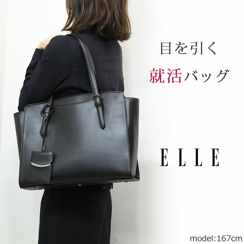 リクルートバッグ レディース ブランド elle エル 就活バッグ おしゃれ 軽い 自立 トートバッグ ビジネスバッグ 就活用 面接 バッグレディース ショルダーバッグ 就職活動 転職 就職後使える