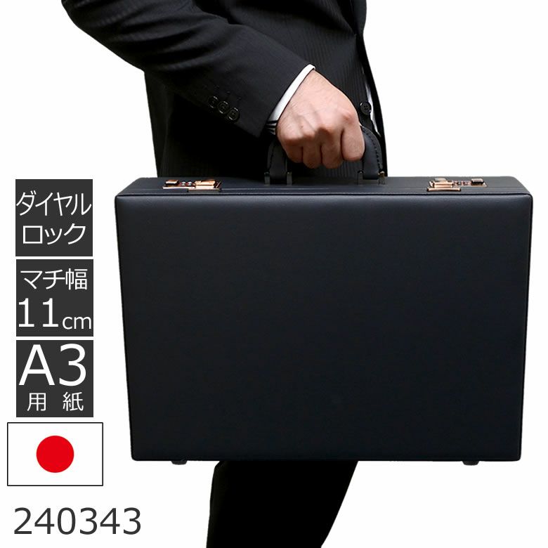 安い直販新品＠日本製アタッシュケースA3 ハードタイプ アタッシュケース一般