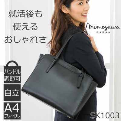 目々澤鞄 リクルート - バッグ